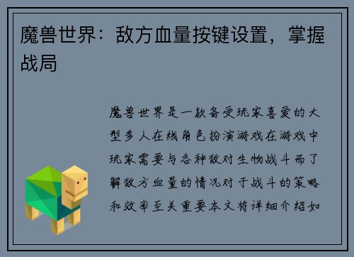 魔兽世界：敌方血量按键设置，掌握战局