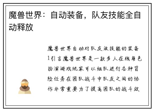 魔兽世界：自动装备，队友技能全自动释放