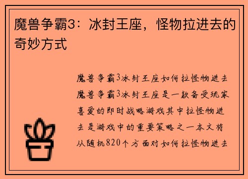 魔兽争霸3：冰封王座，怪物拉进去的奇妙方式